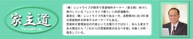 郡山 賃貸 レントライフ郡山店 家主道